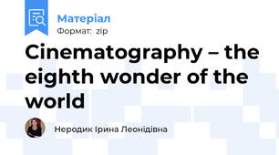 Cinematography – the eighth wonder of the world