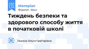 Тиждень безпеки та здорового способу життя в початковій школі