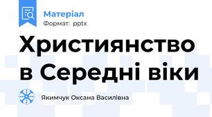 Християнство в Середні віки