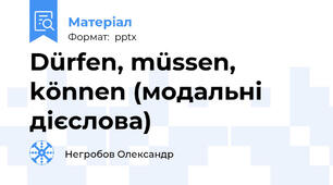 Dürfen, müssen, können (модальні дієслова)