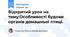 Відкритий урок на тему:Особливості будови органів домашньої птиці.