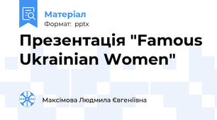 Презентація "Famous Ukrainian Women"