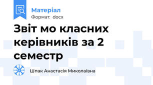 Звіт мо класних керівників за 2 семестр