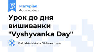 Урок до дня вишиванки "Vyshyvanka Day"