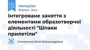 Інтегроване заняття з елементами образотворчої  діяльності "Шпаки прилетіли"