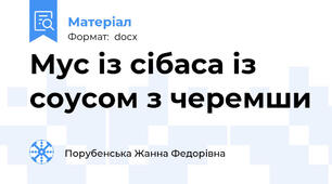 Мус із сібаса із соусом з черемши