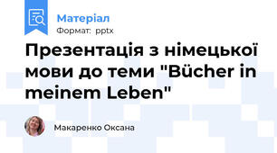 Презентація з німецької мови до теми "Bücher in meinem Leben"