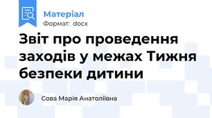Звіт про проведення заходів у межах Тижня безпеки дитини