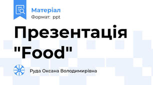 Презентація "Food"