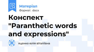 Конспект "Paranthetic words and expressions"