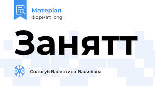 Занятт