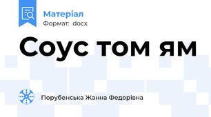 Соус том ям