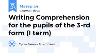 Writing Comprehension for the pupils of the 3-rd form (I term)