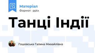 Танці Індії