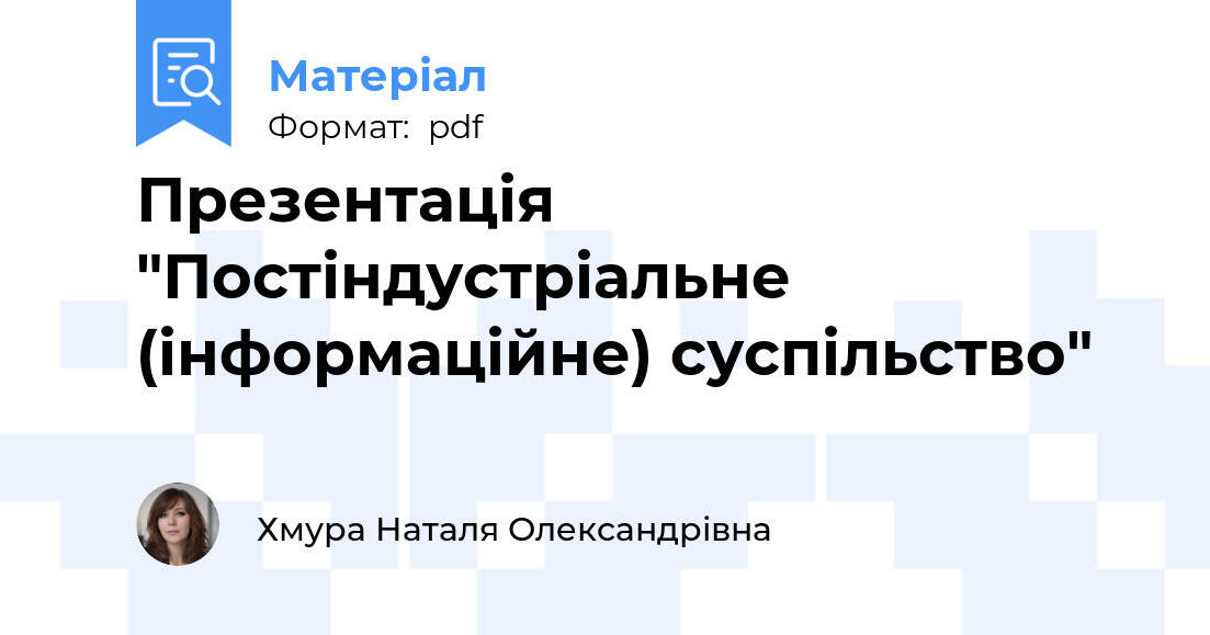 Презентація