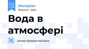 Вода в атмосфері