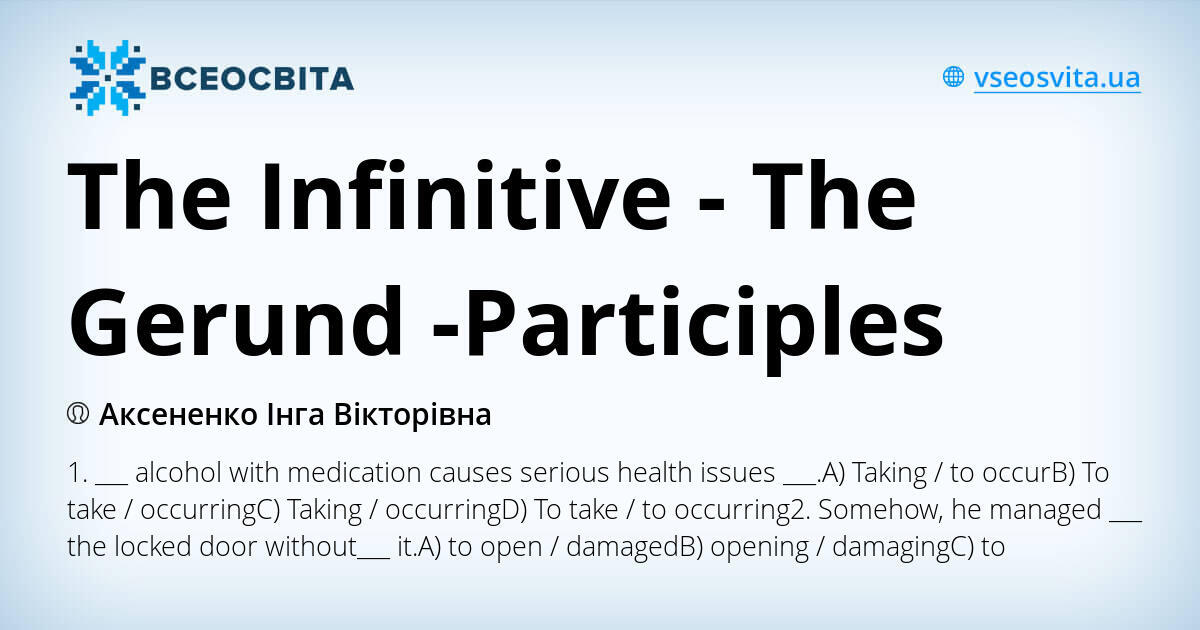 The Infinitive - The Gerund -Participles | Робоча програма. Англійська мова