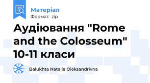 Аудіювання "Rome and the Colosseum" 10-11 класи