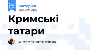 Кримські татари