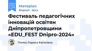 Фестиваль педагогічних інновацій освітян Дніпропетровщини «EDU_FEST Dnipro-2024»