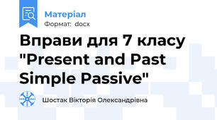 Вправи для 7 класу "Present and Past Simple Passive"