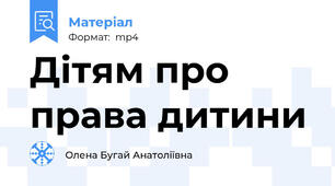Дітям про права дитини