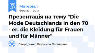 Презентація на тему "Die Mode Deutschlands in den 70 - er: die Kleidung für Frauen und für Männer"