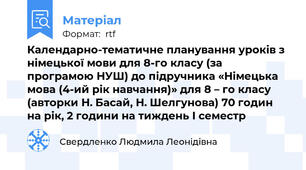 Календарно-тематичне планування уроків з німецької мови для 8-го класу (за програмою НУШ) до підручника «Німецька мова (4-ий рік навчання)» для 8 – го класу (авторки Н. Басай, Н. Шелгунова) 70 годин на рік, 2 години на тиждень І семестр