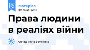 Права людини в реаліях війни
