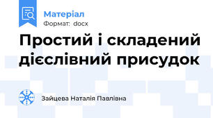 Простий і складений дієслівний присудок