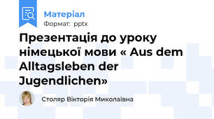 Презентація до уроку німецької мови « Aus dem Alltagsleben der Jugendlichen»