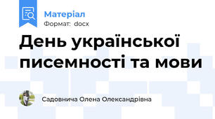 День української писемності та мови