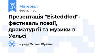 Презентація "Eisteddfod"- фестиваль поезії, драматургії та музики в Уельсі