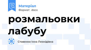 розмальовки лабубу
