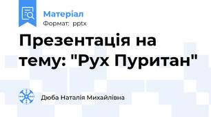 Презентація на тему: "Рух Пуритан"