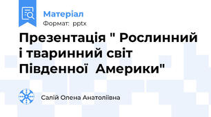 Презентація " Рослинний і тваринний світ Південної  Америки"