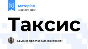 Таксис