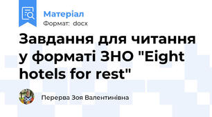 Завдання для читання у форматі ЗНО "Eight hotels for rest"