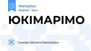 ЮКІМАРІМО