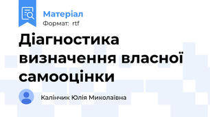 Діагностика визначення власної самооцінки