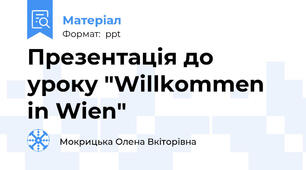 Презентація до уроку "Willkommen in Wien"