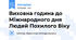 Виховна година до Міжнародного дня Людей Похилого Віку
