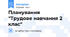Планування "Трудове навчання 2 клас"