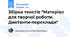 Збірка текстів "Матеріал для творчої роботи. Диктанти-переклади"