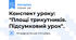 Конспект уроку: "Площі трикутників. Підсумковий урок".