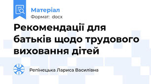 Рекомендації для батьків щодо трудового виховання дітей