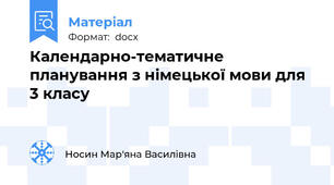 Календарно-тематичне планування з німецької мови для 3 класу