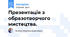 Презентація з образотворчого мистецтва.