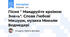 Пісня " Мандруйте країною Знань". Слова Любові Мишури, музика Миколи Ведмедері