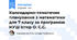 Календарно-тематичне планування з математики для 7 класу за програмою НУШ Істер О. С.С.